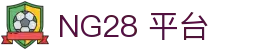 NG28 平台 - (中国)百色NG28 平台实业股份有限公司欢迎您